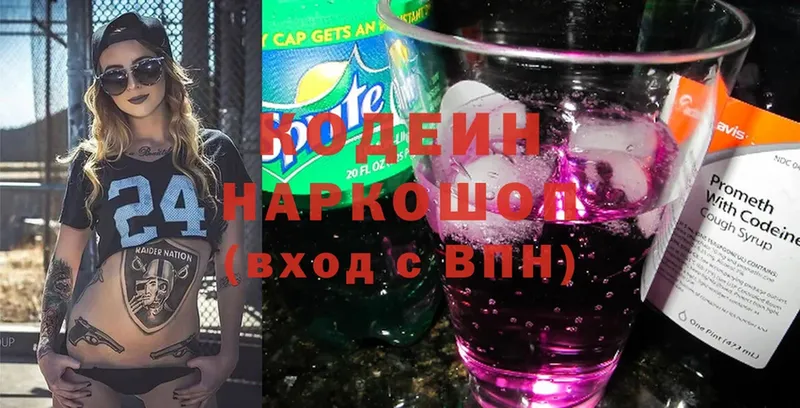 продажа наркотиков  Ардон  Codein Purple Drank 